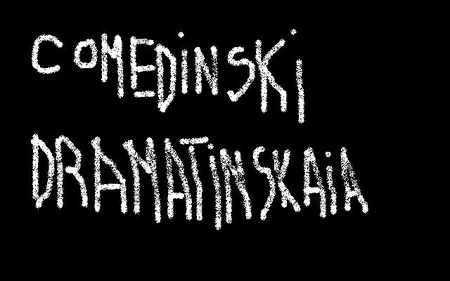 20110616-comedinski-dramatinskaia-mini